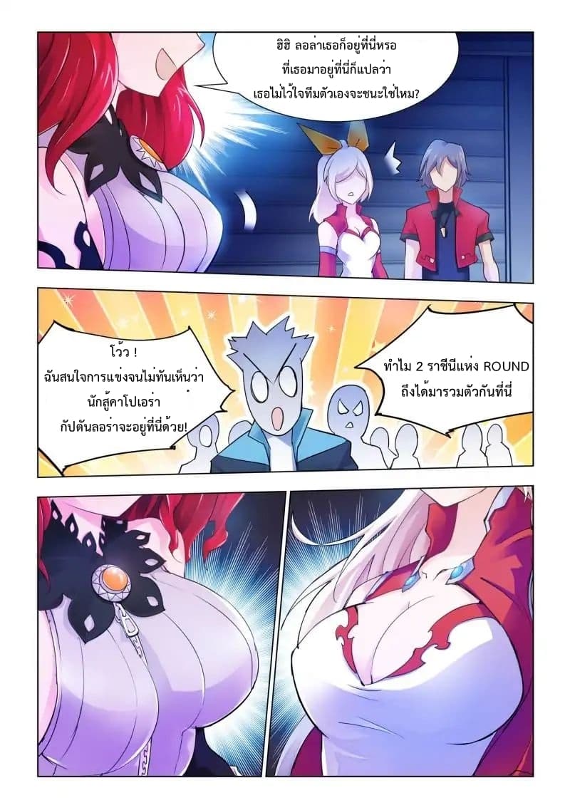 Battle Frenzy page 9