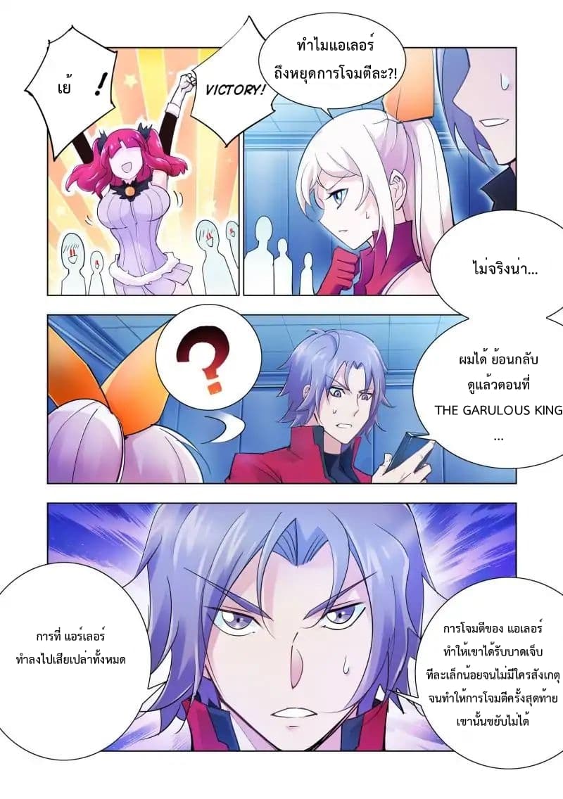 Battle Frenzy page 12