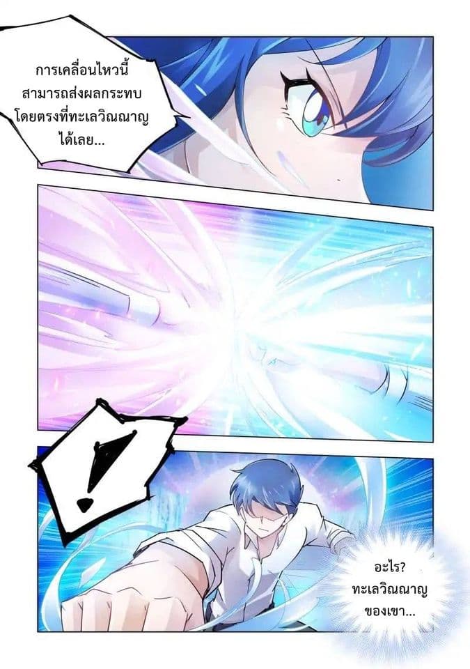 Battle Frenzy page 9