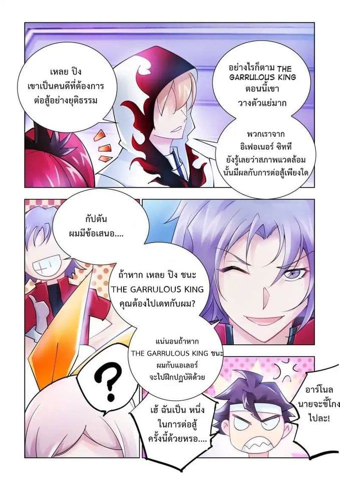 Battle Frenzy page 7