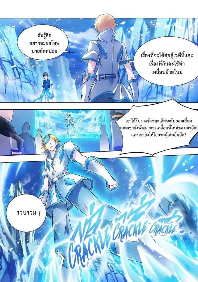 Battle Frenzy page 9