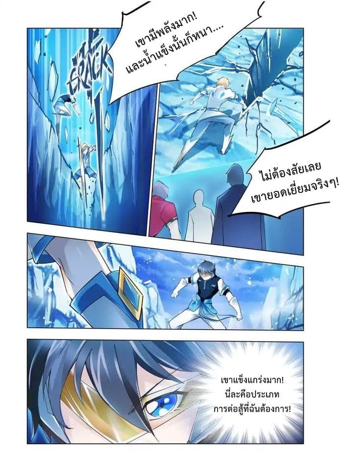Battle Frenzy page 13