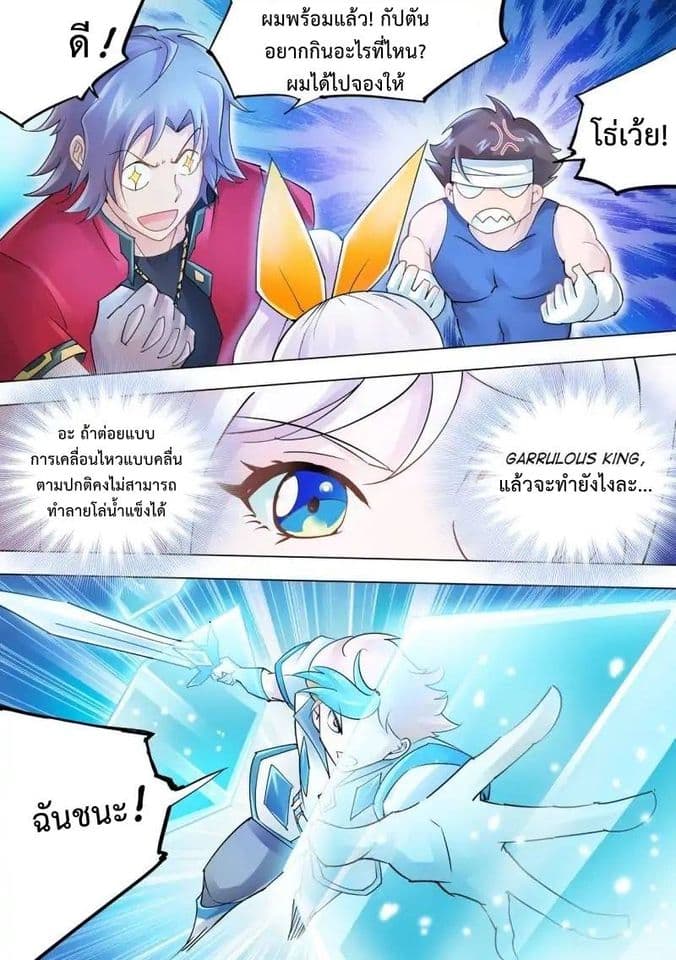 Battle Frenzy page 12
