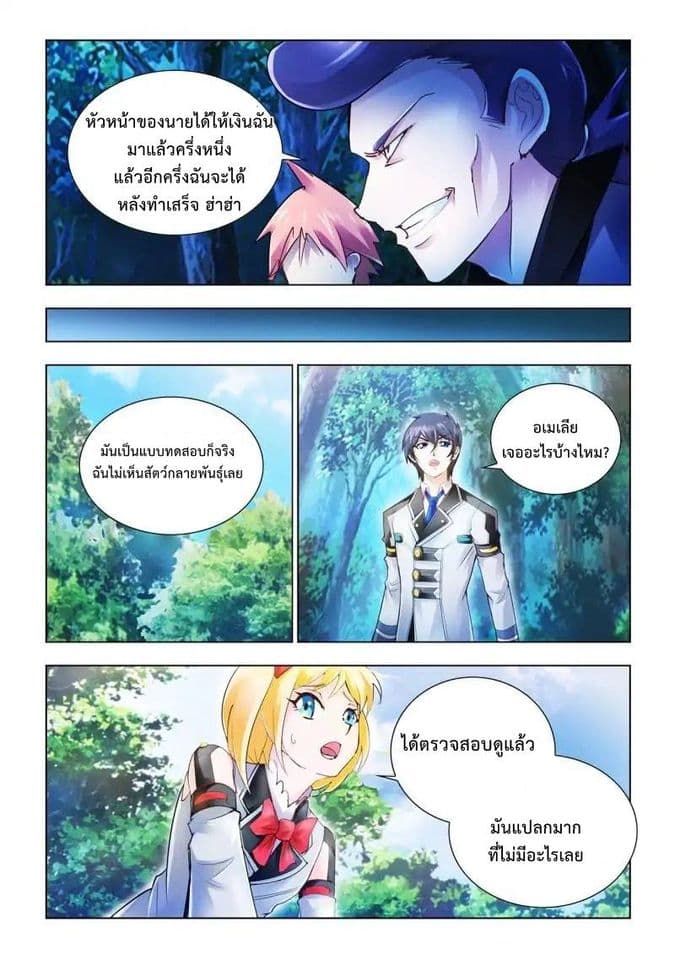 Battle Frenzy page 11