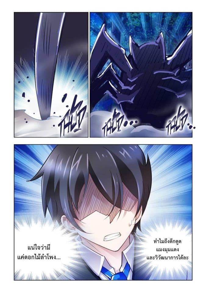 Battle Frenzy page 10