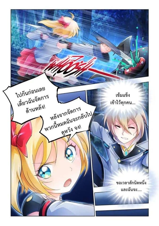 Battle Frenzy page 8