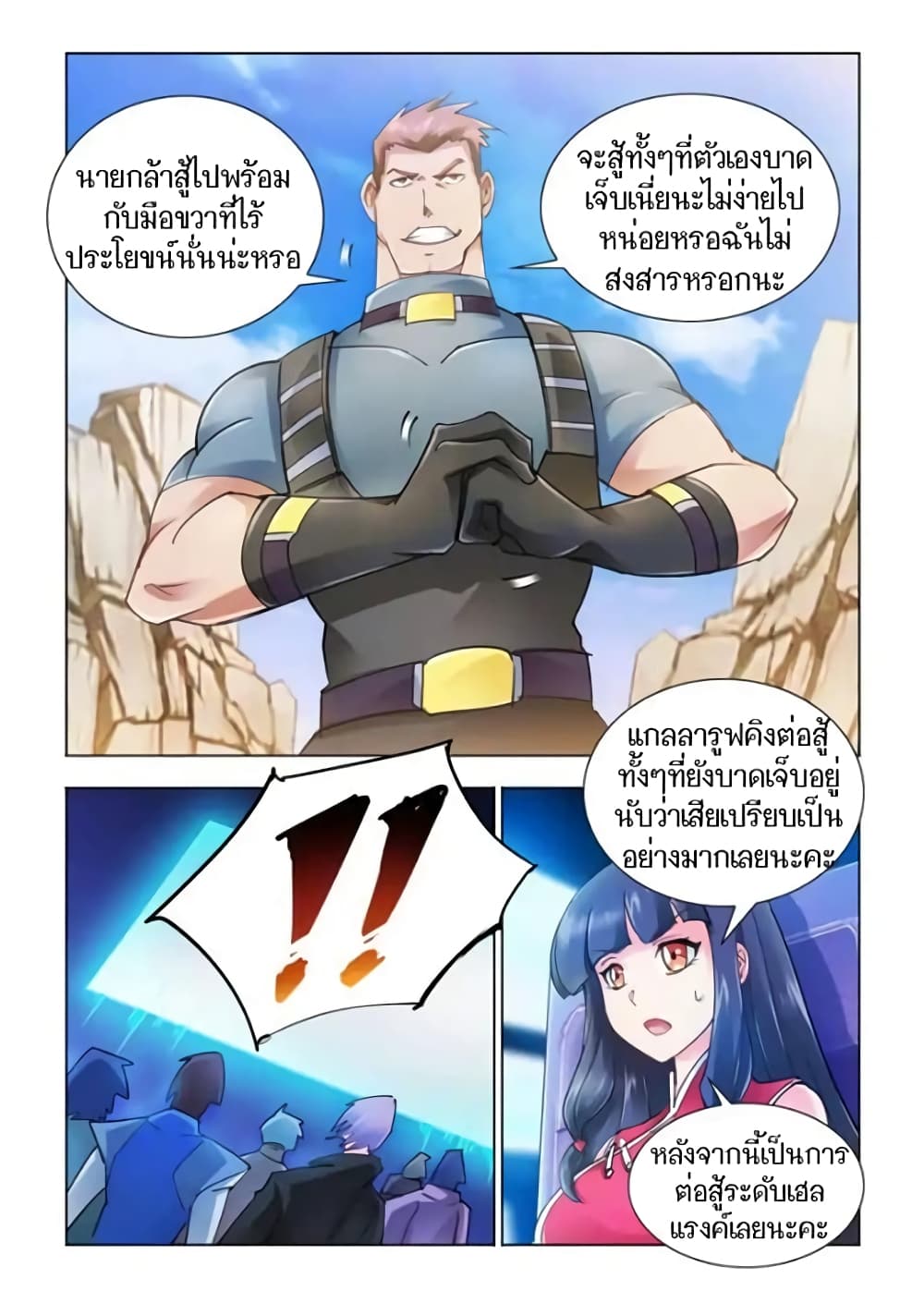 Battle Frenzy page 6