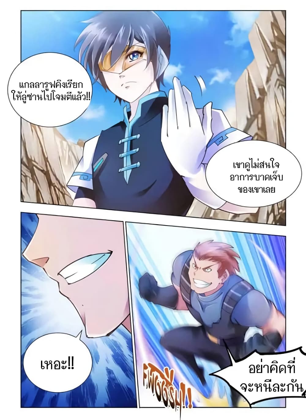 Battle Frenzy page 7