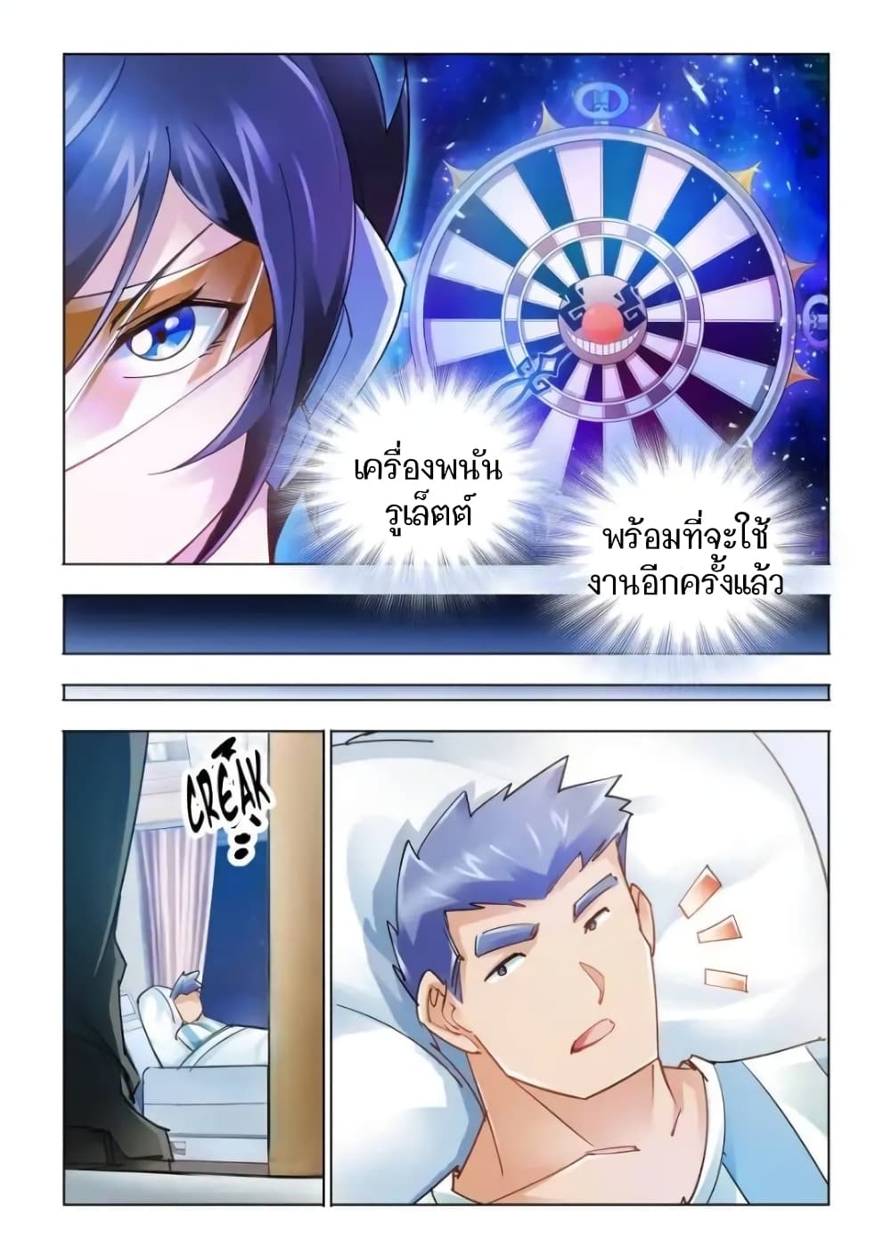 Battle Frenzy page 11
