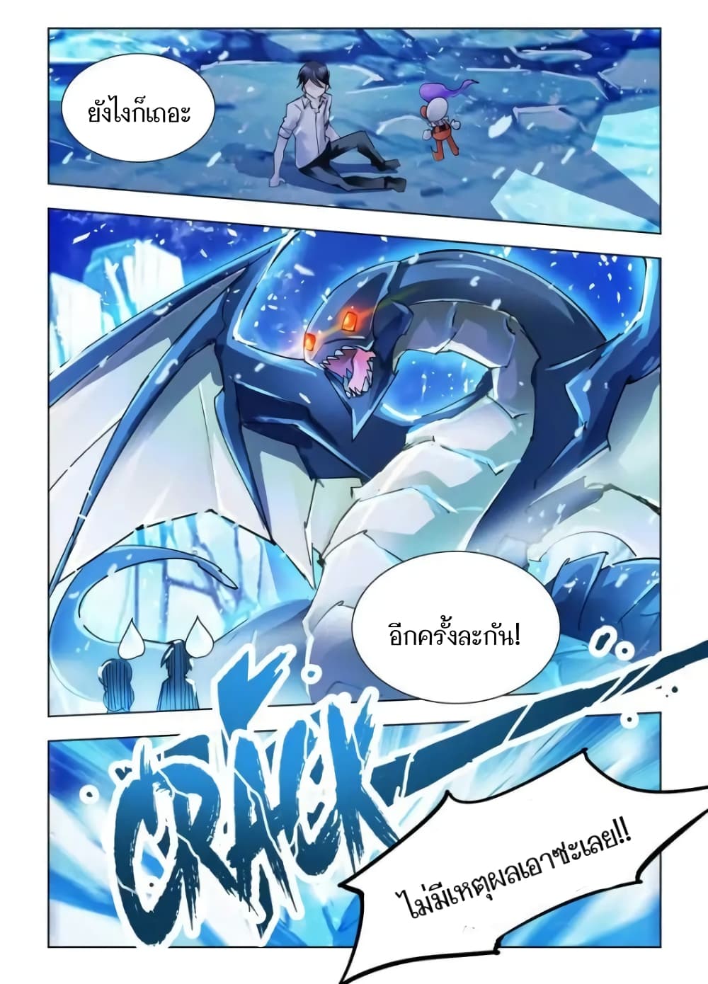 Battle Frenzy page 9