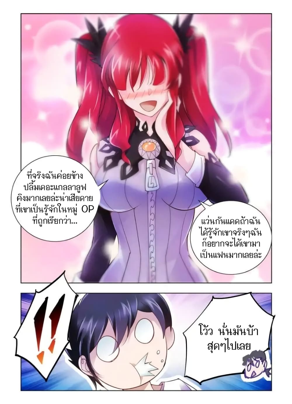 Battle Frenzy page 11
