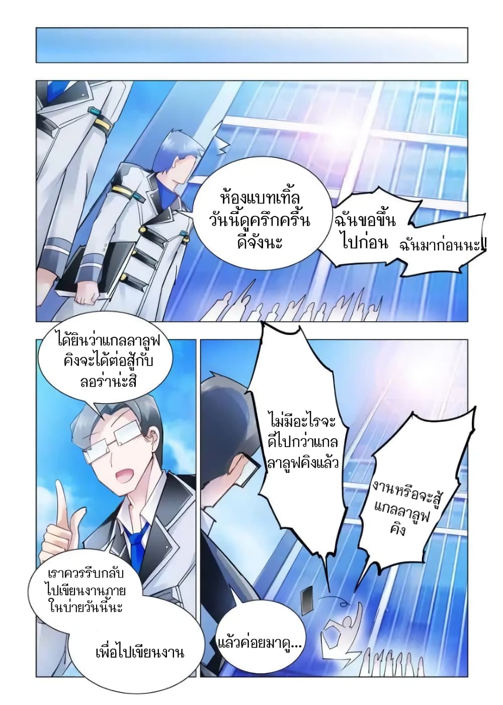 Battle Frenzy page 7