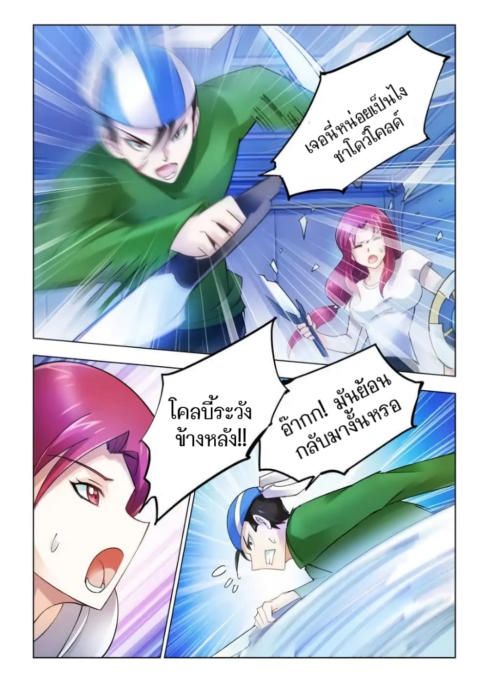Battle Frenzy page 7