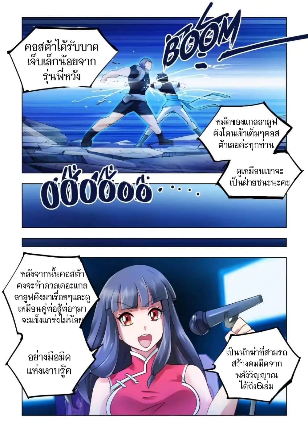 Battle Frenzy page 3