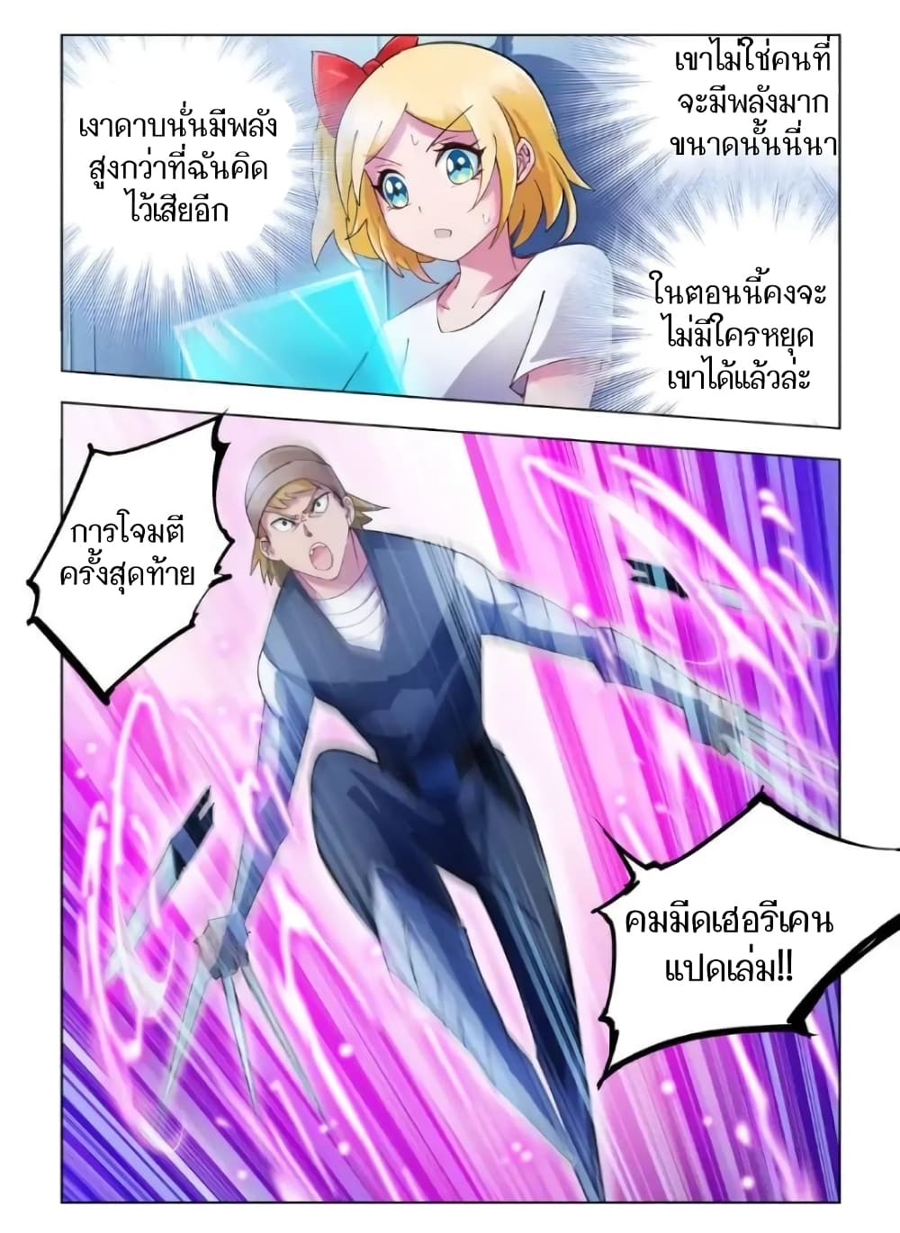 Battle Frenzy page 7