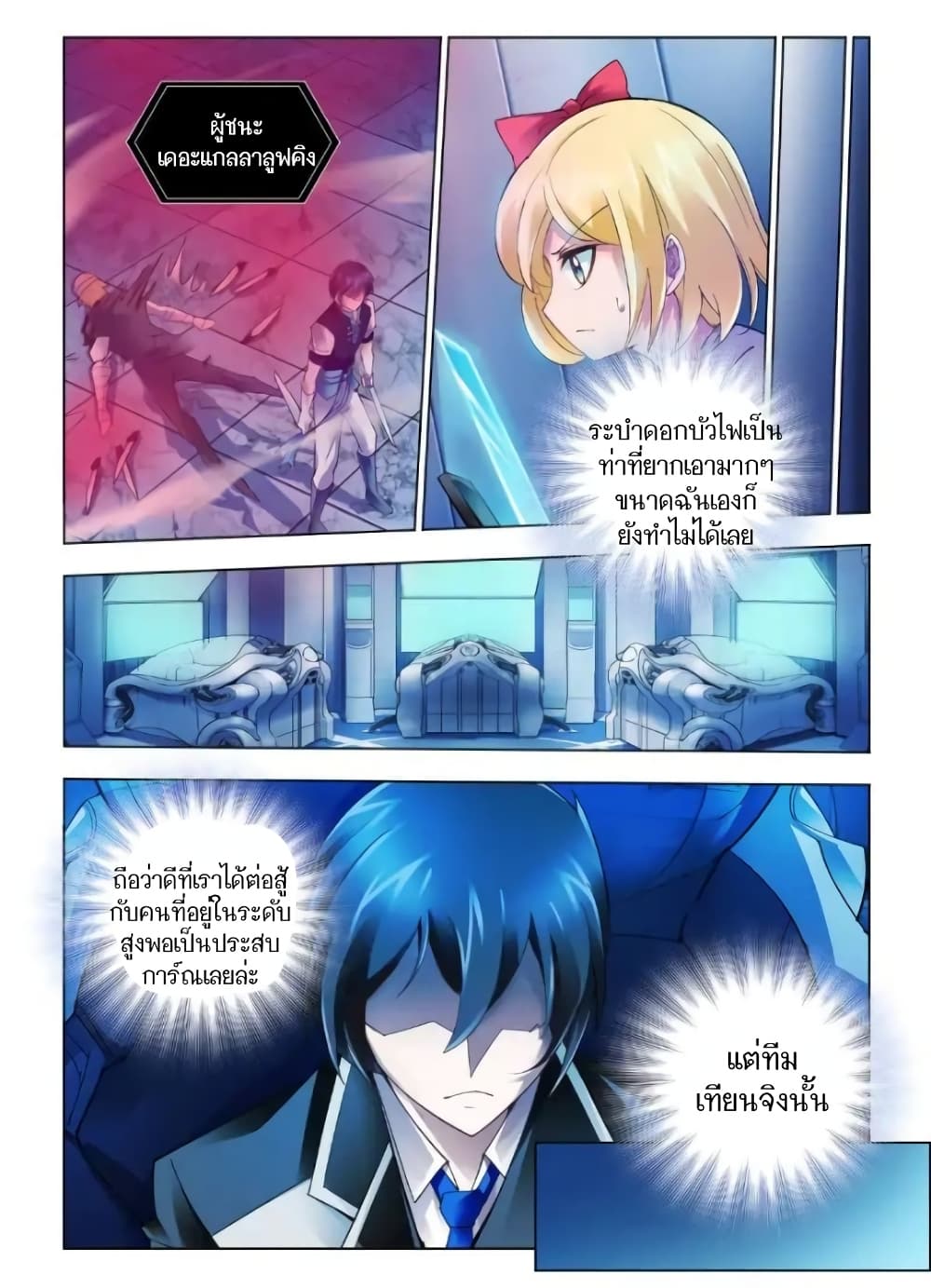Battle Frenzy page 10