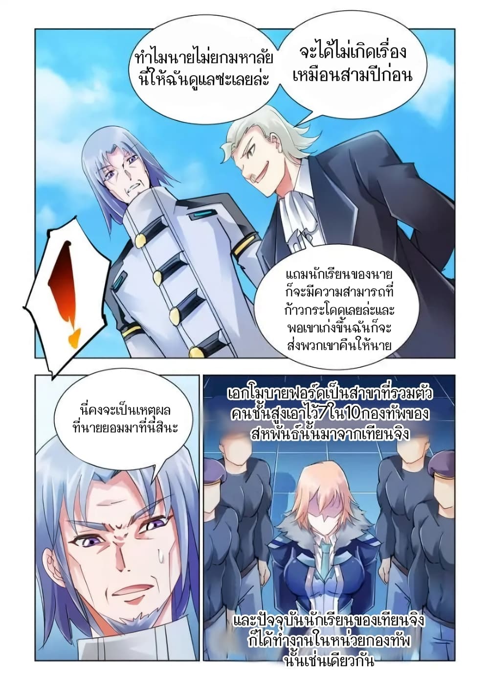 Battle Frenzy page 7