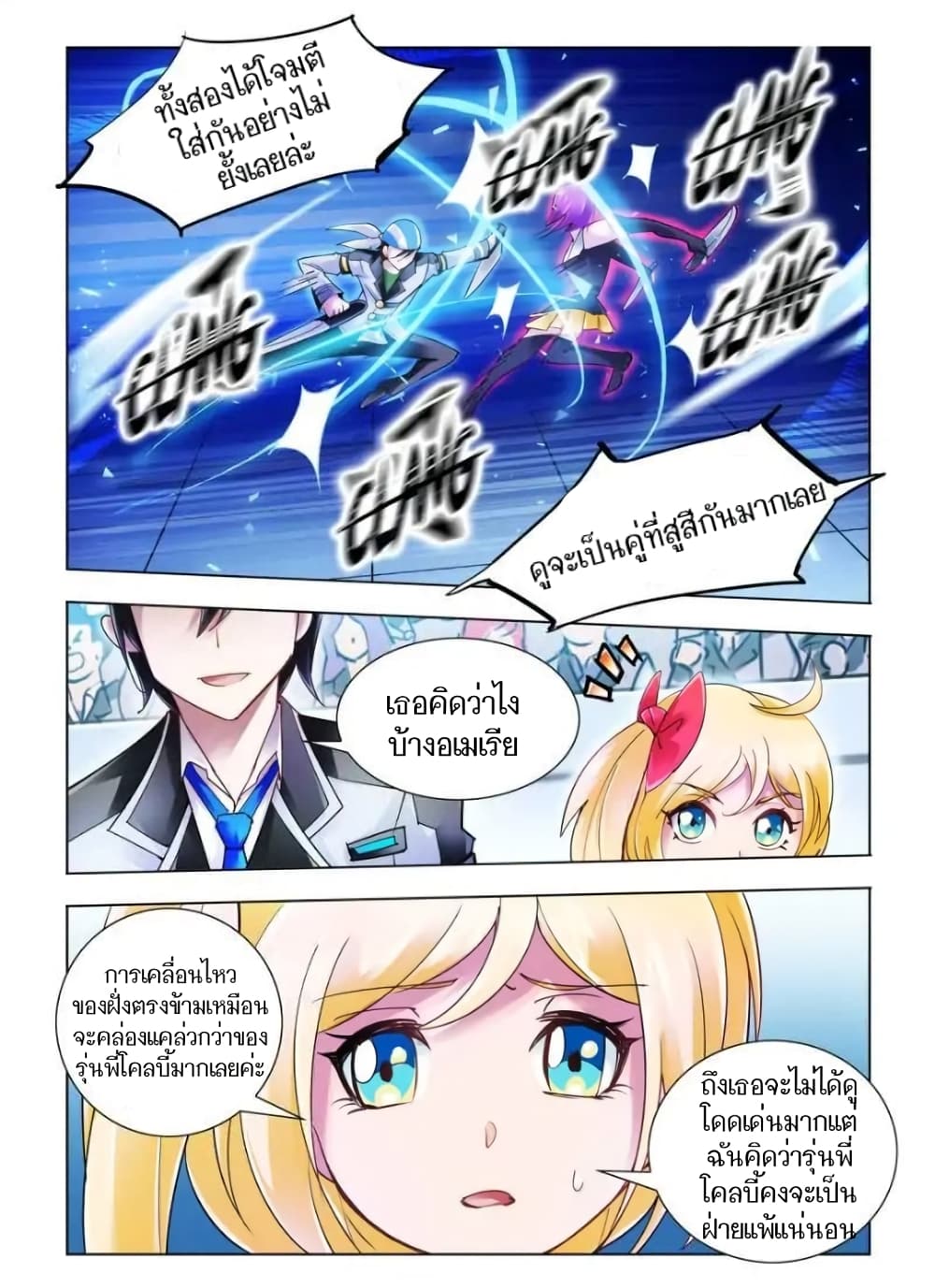 Battle Frenzy page 9