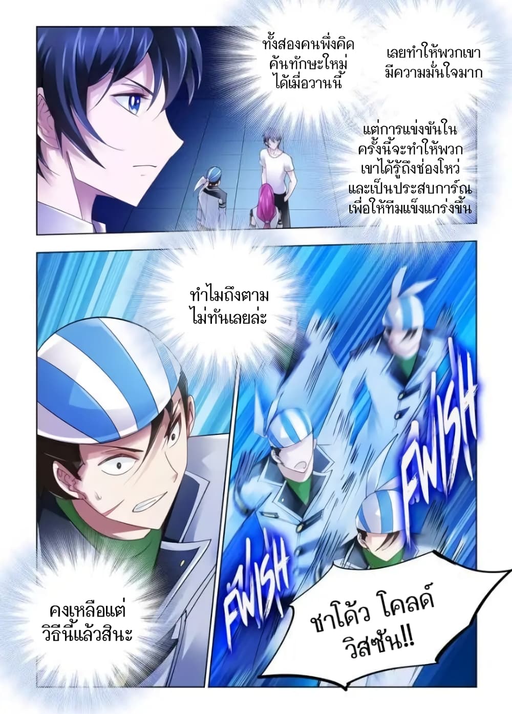 Battle Frenzy page 10
