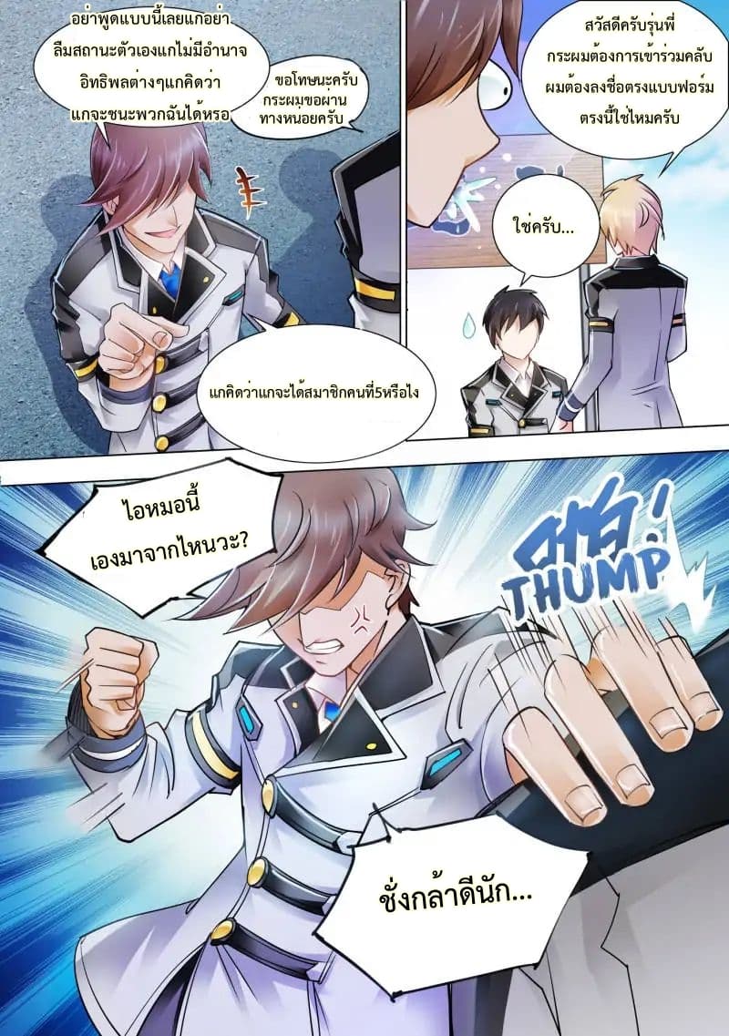 Battle Frenzy page 7