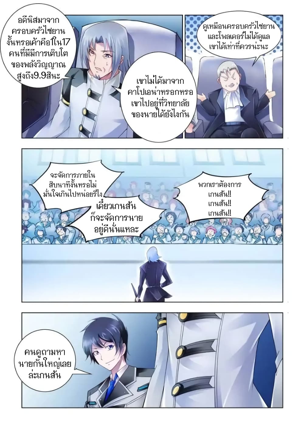 Battle Frenzy page 10