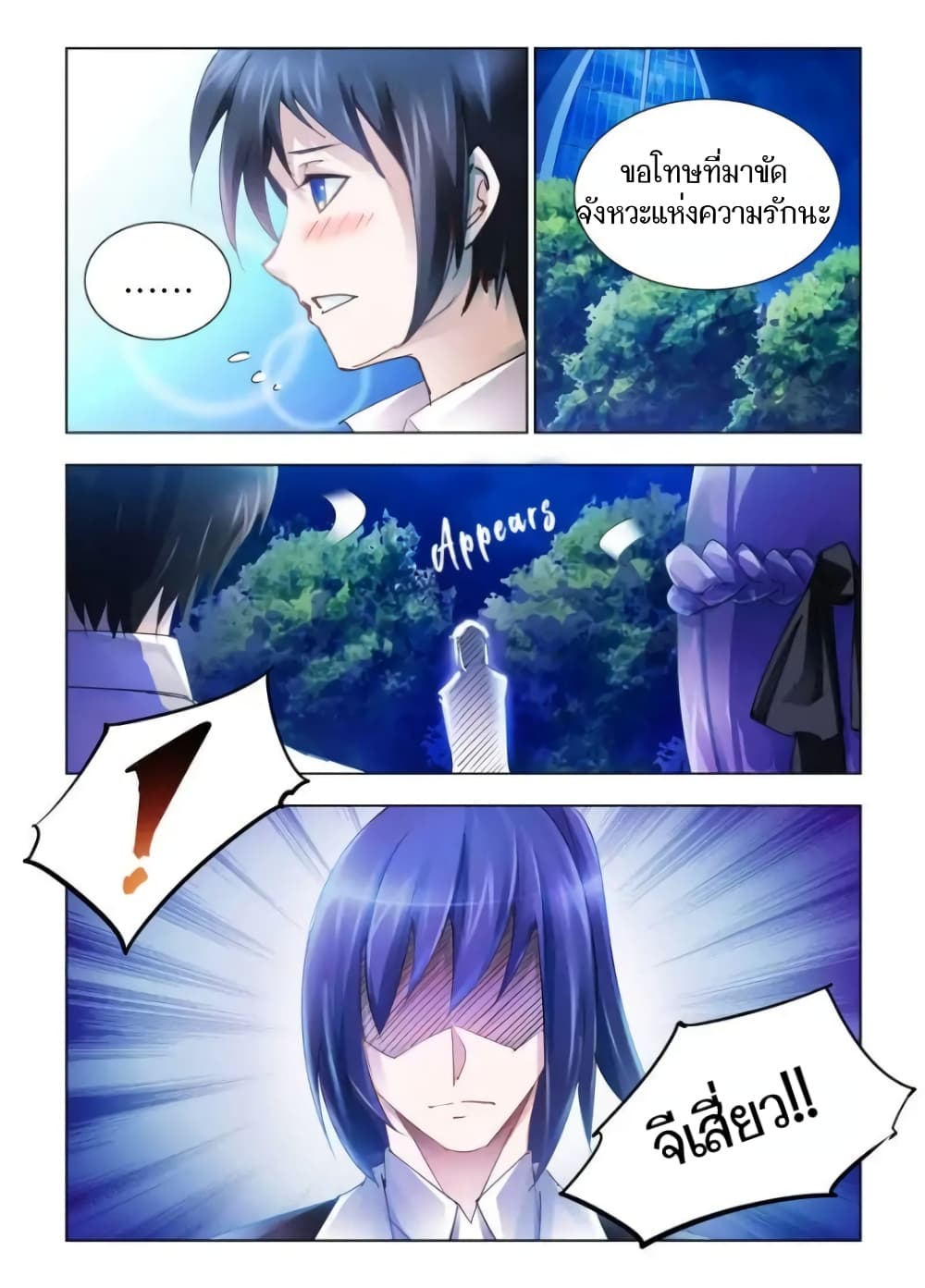 Battle Frenzy page 8