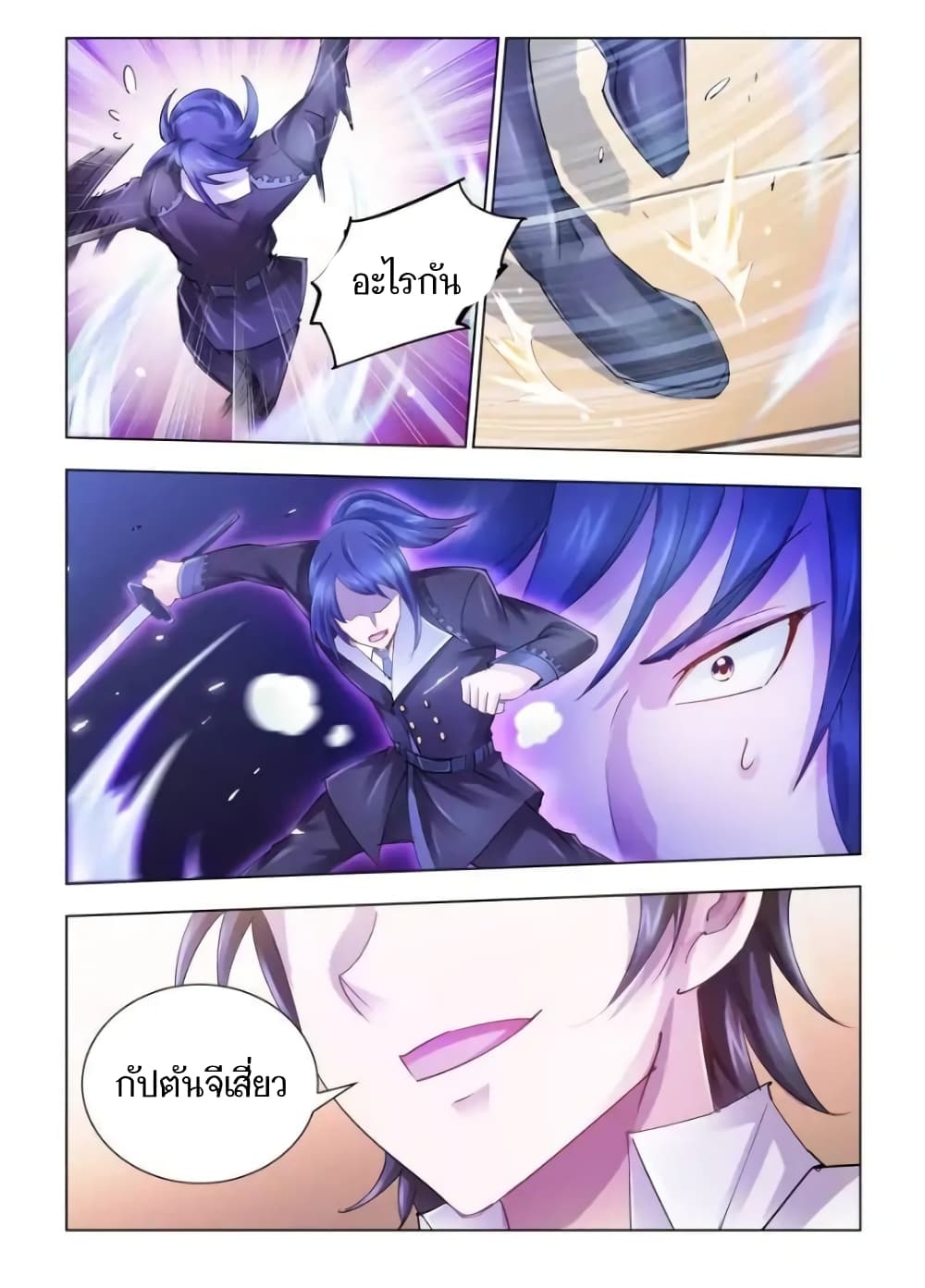 Battle Frenzy page 9