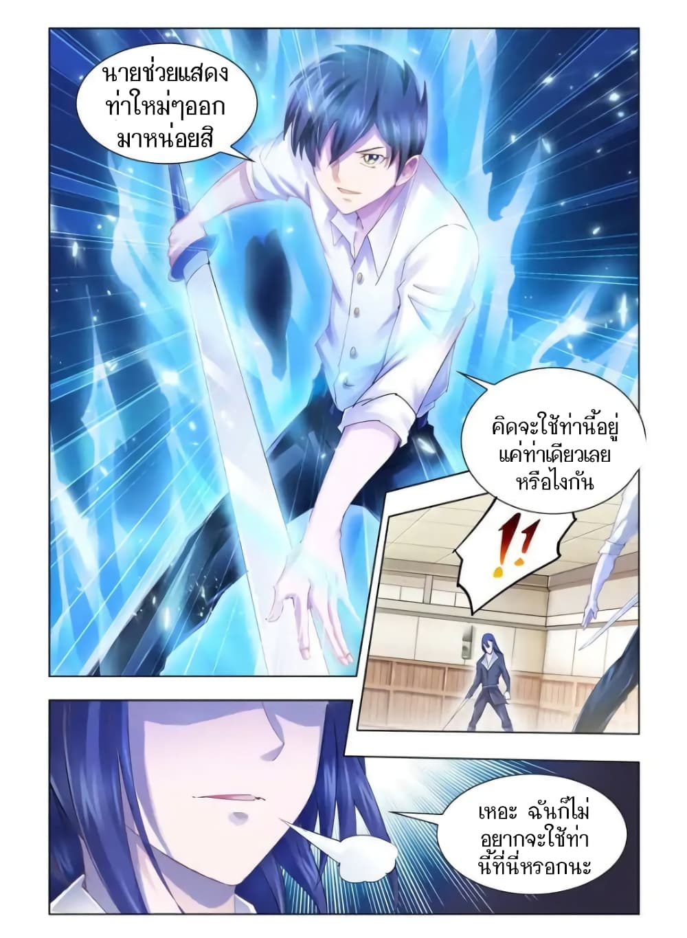 Battle Frenzy page 10