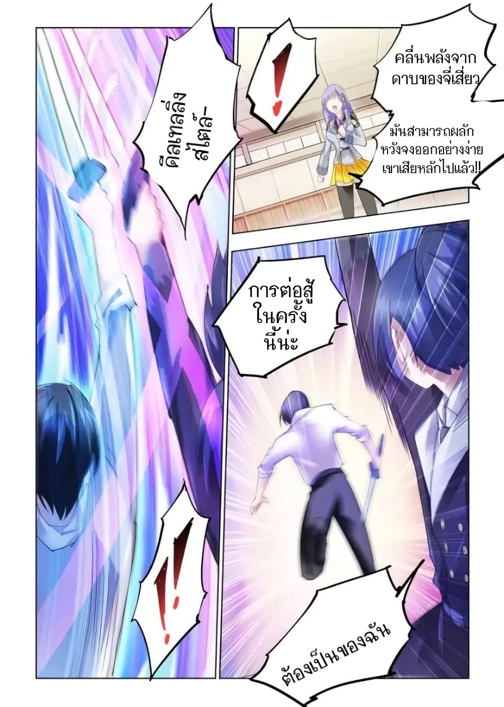 Battle Frenzy page 8