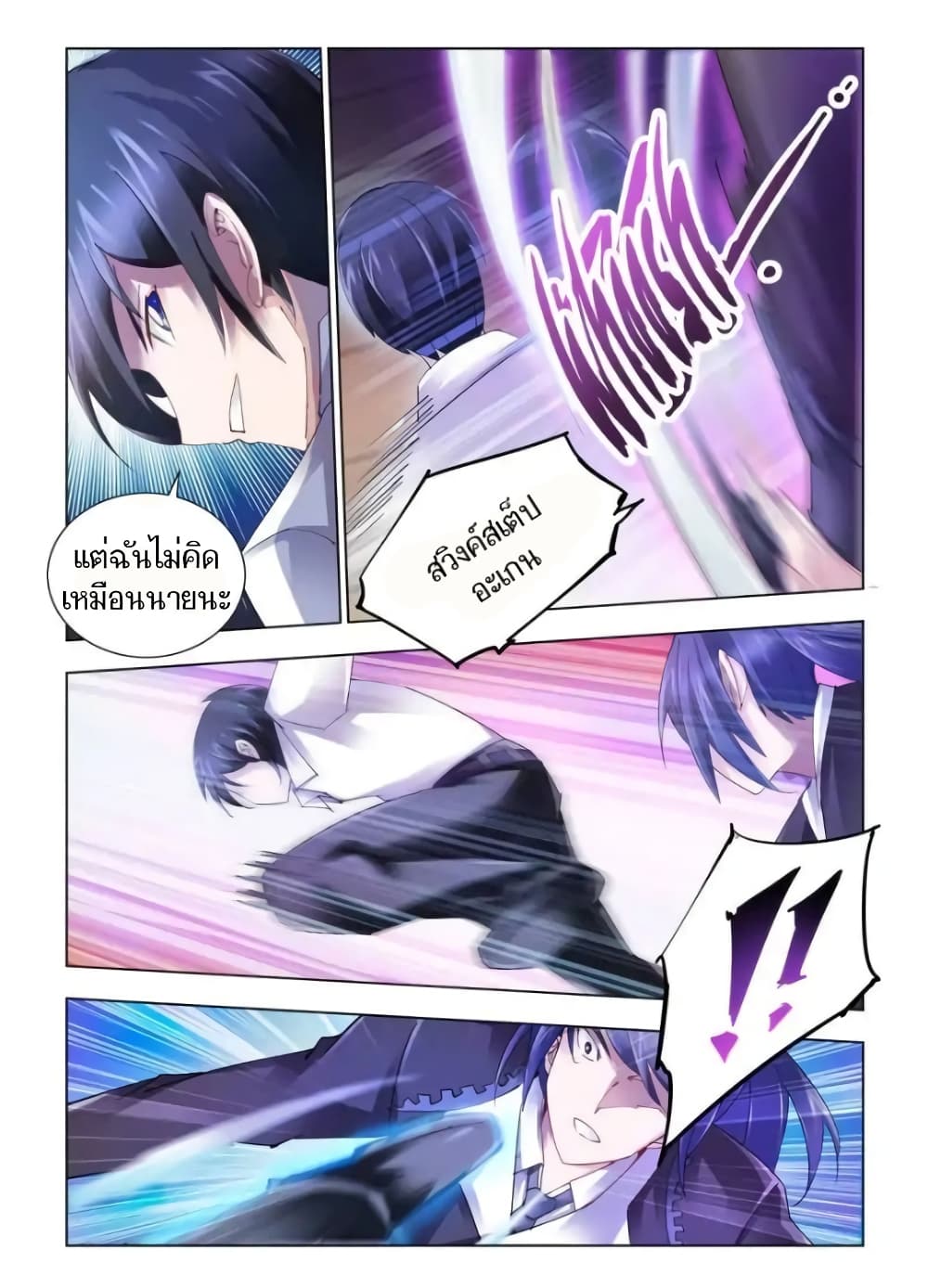 Battle Frenzy page 9