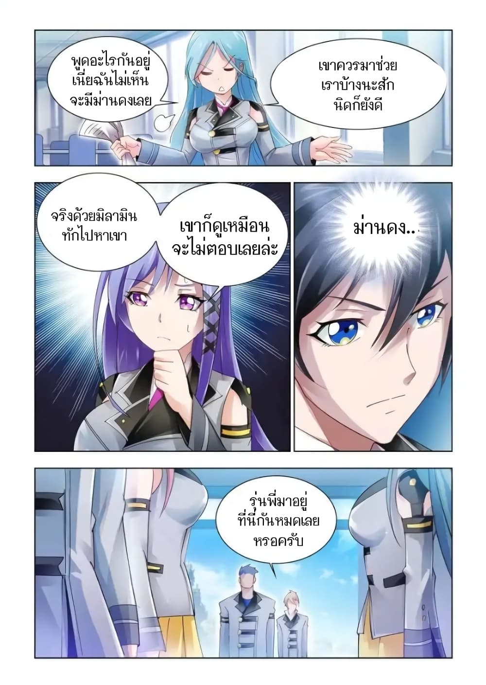 Battle Frenzy page 9