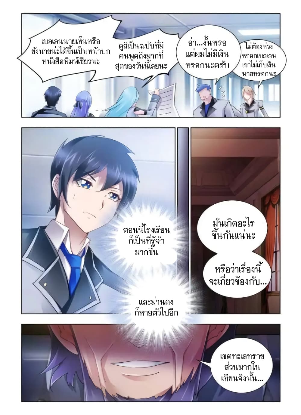 Battle Frenzy page 10