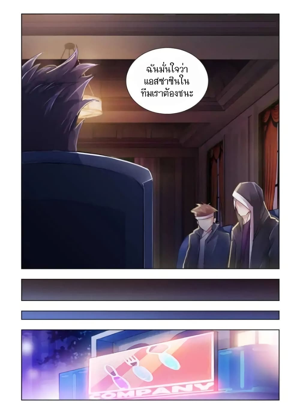 Battle Frenzy page 11
