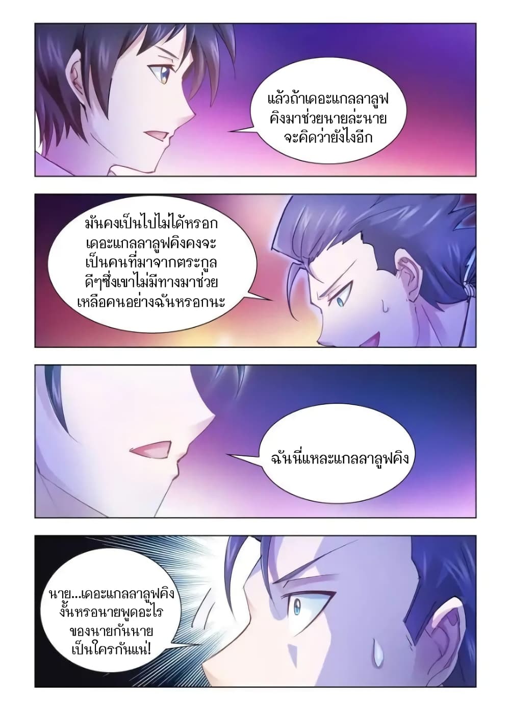 Battle Frenzy page 11