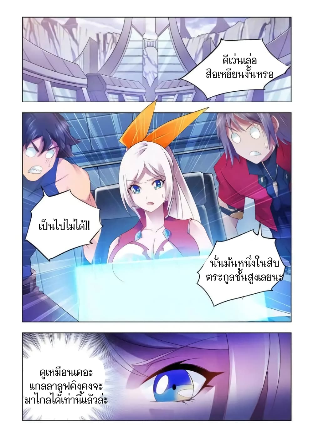 Battle Frenzy page 7