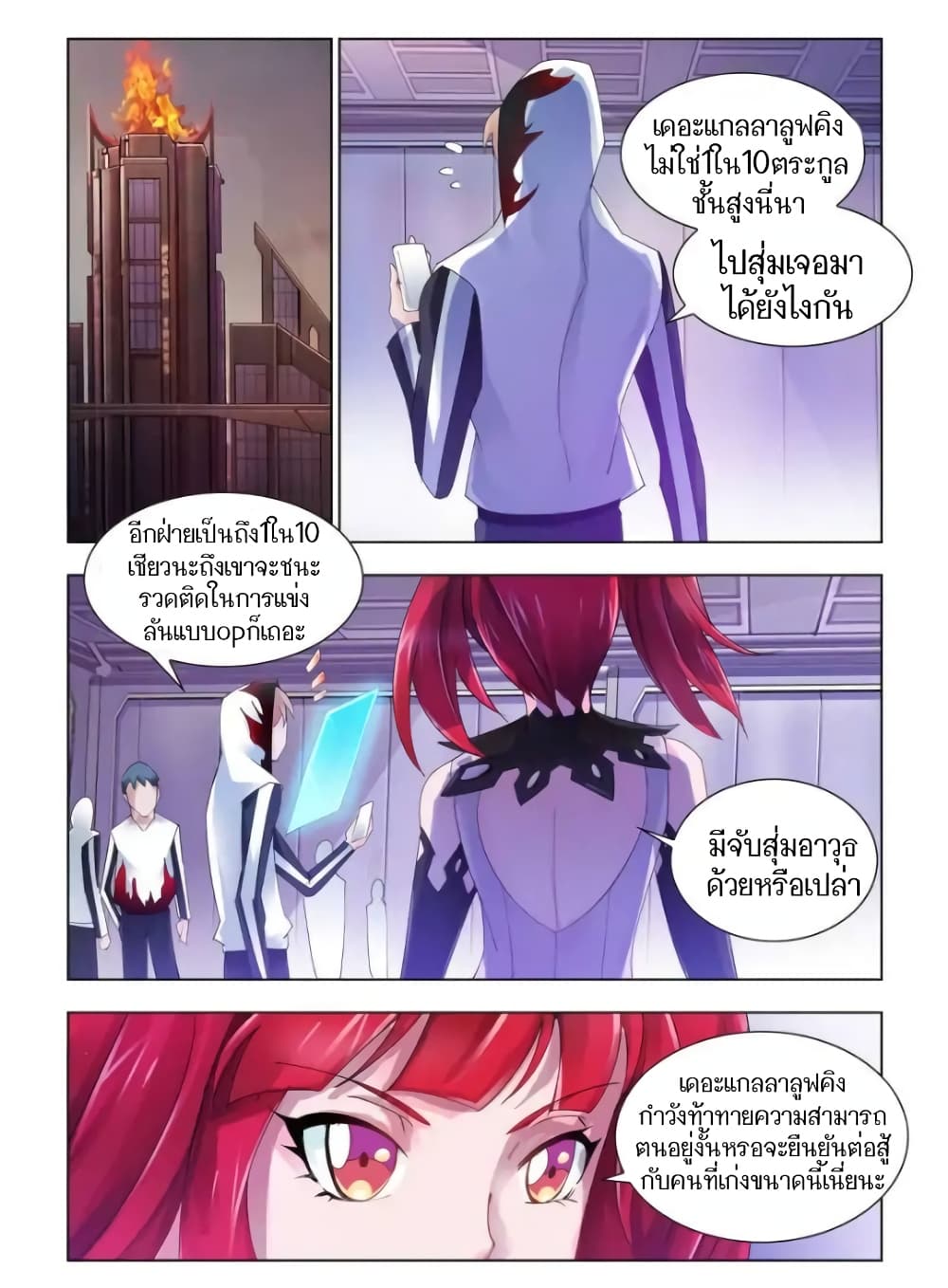 Battle Frenzy page 8