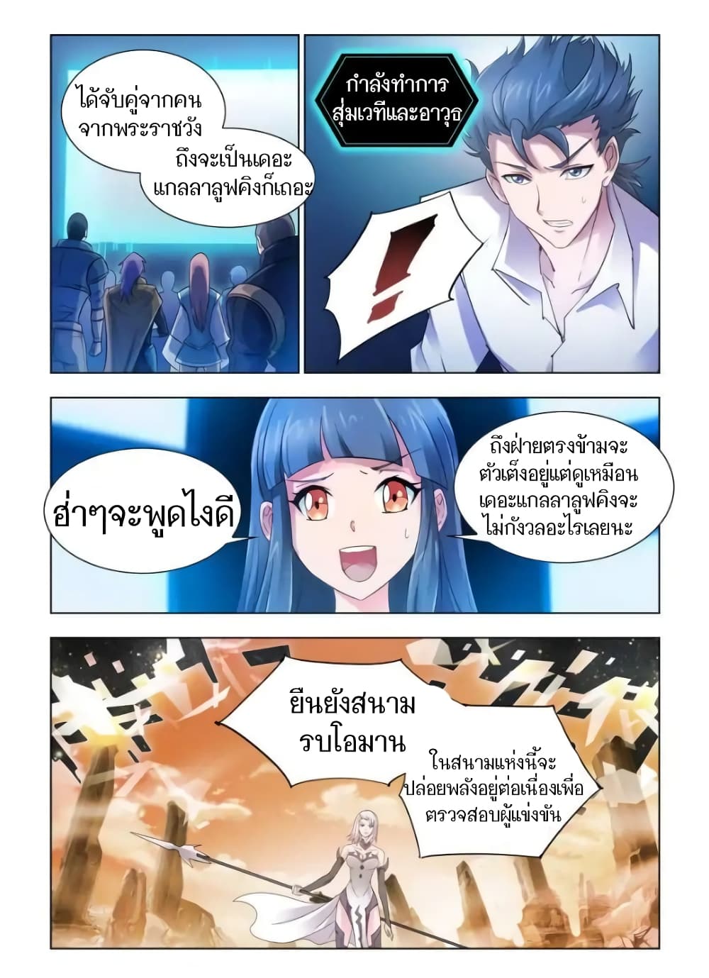 Battle Frenzy page 1