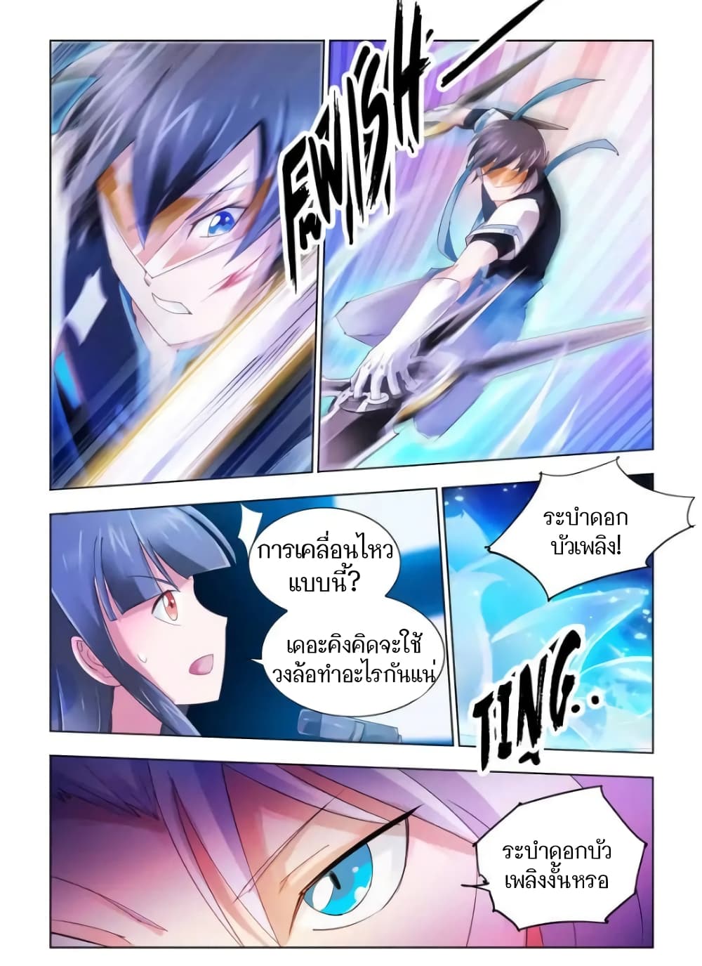 Battle Frenzy page 10