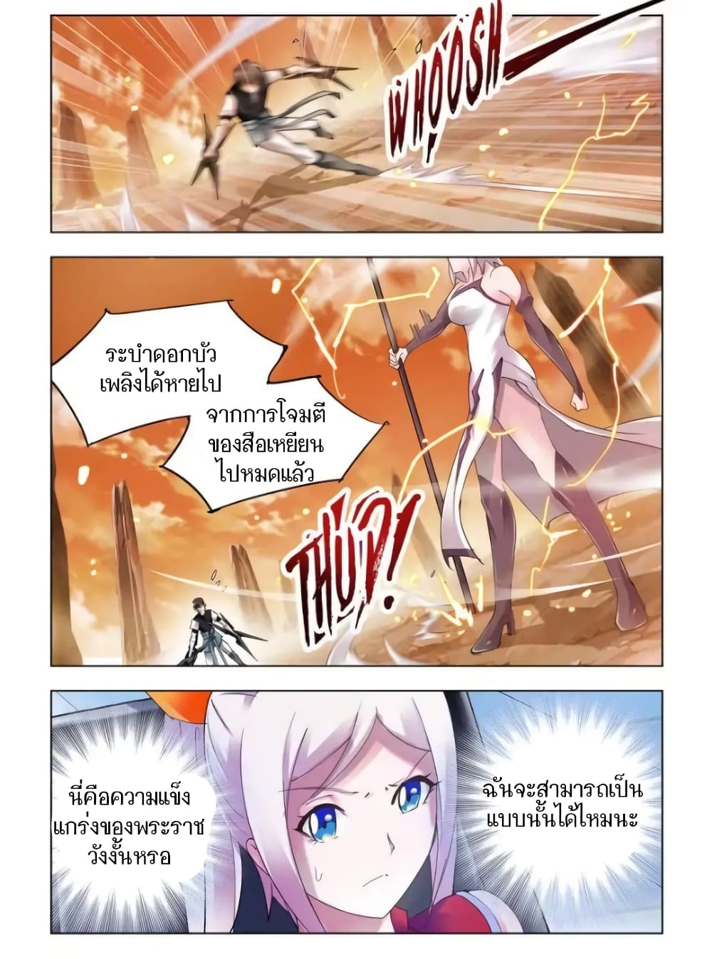 Battle Frenzy page 12