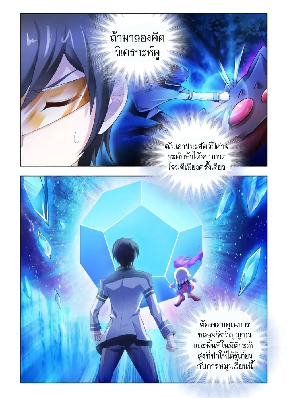 Battle Frenzy page 2
