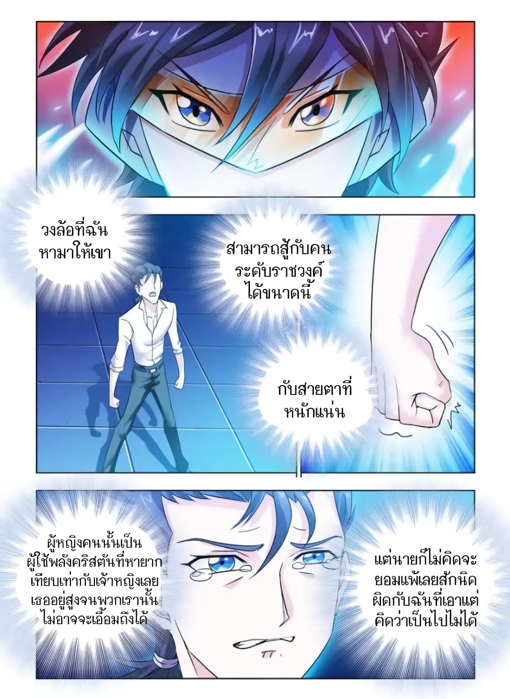 Battle Frenzy page 11