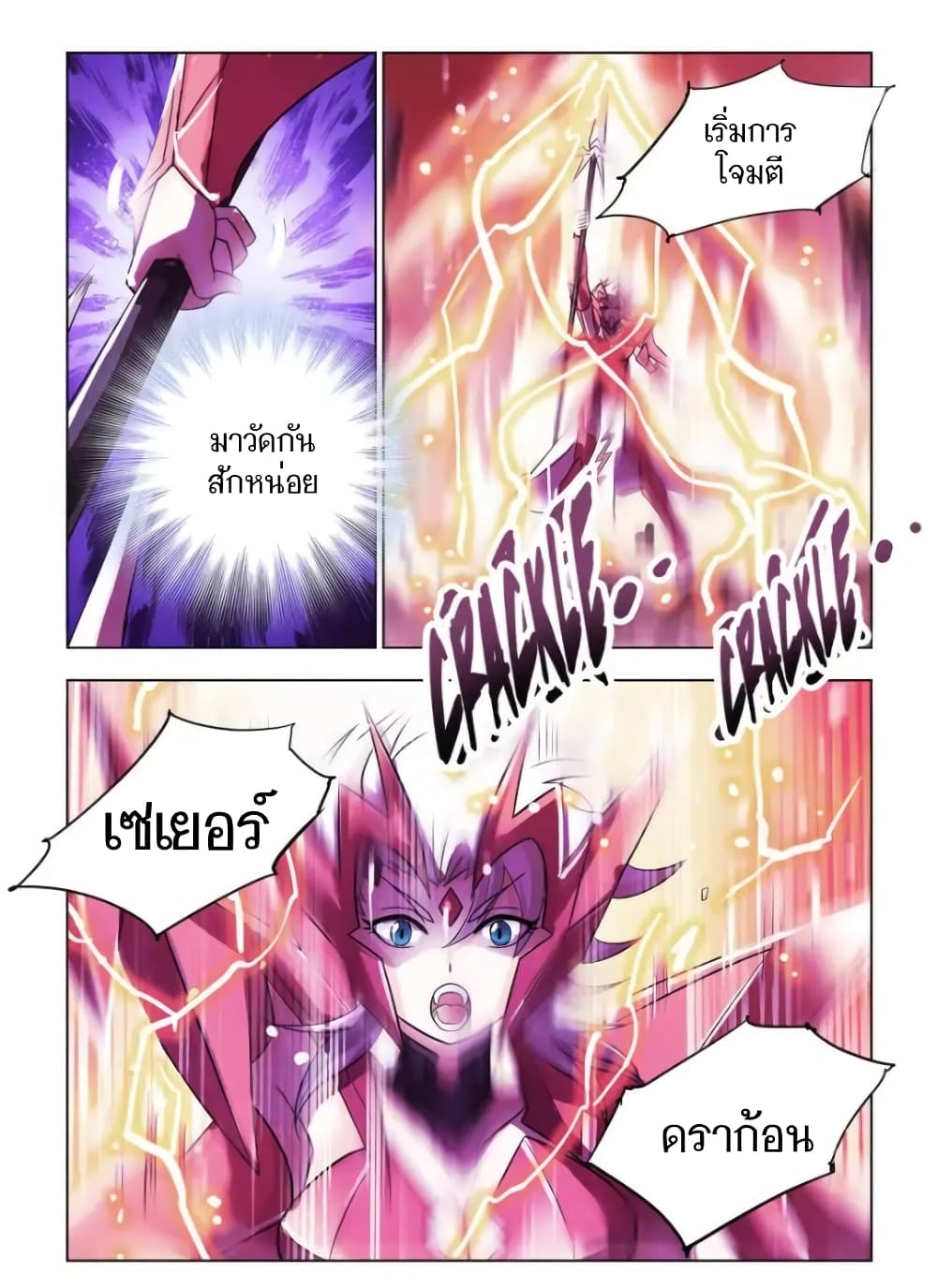 Battle Frenzy page 2