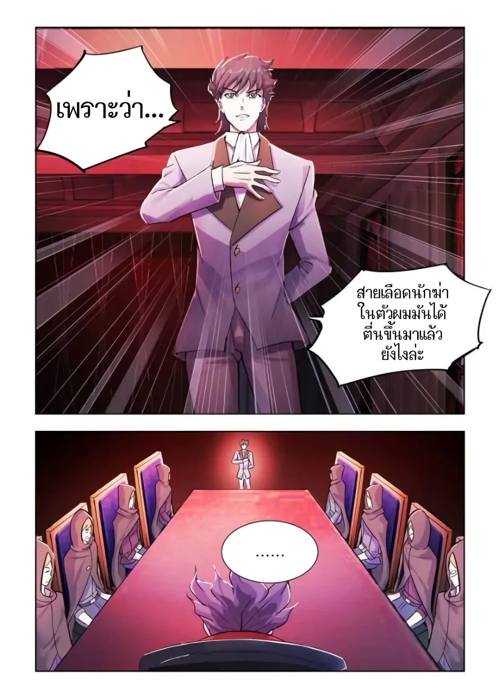 Battle Frenzy page 5