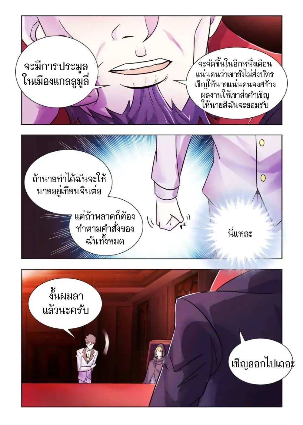 Battle Frenzy page 6