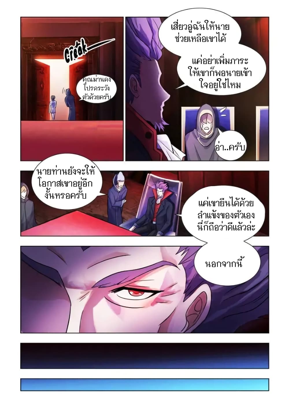 Battle Frenzy page 7