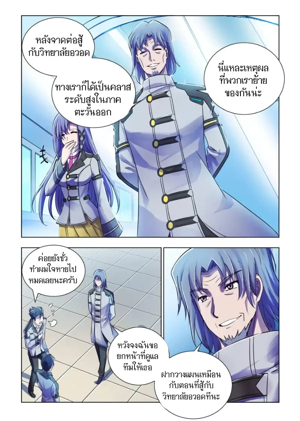 Battle Frenzy page 10