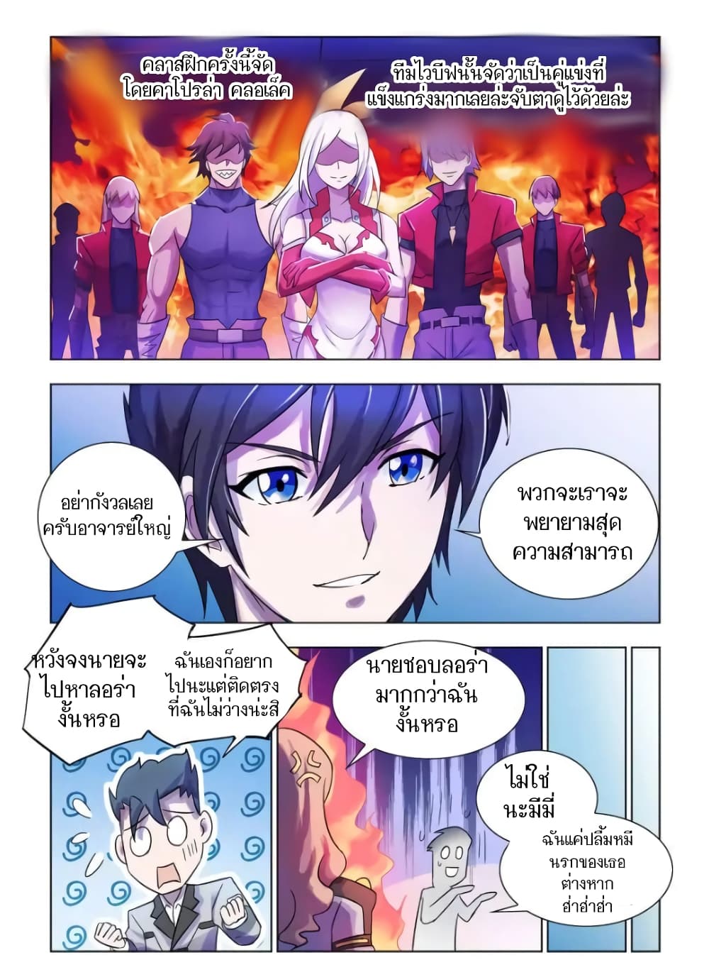 Battle Frenzy page 11