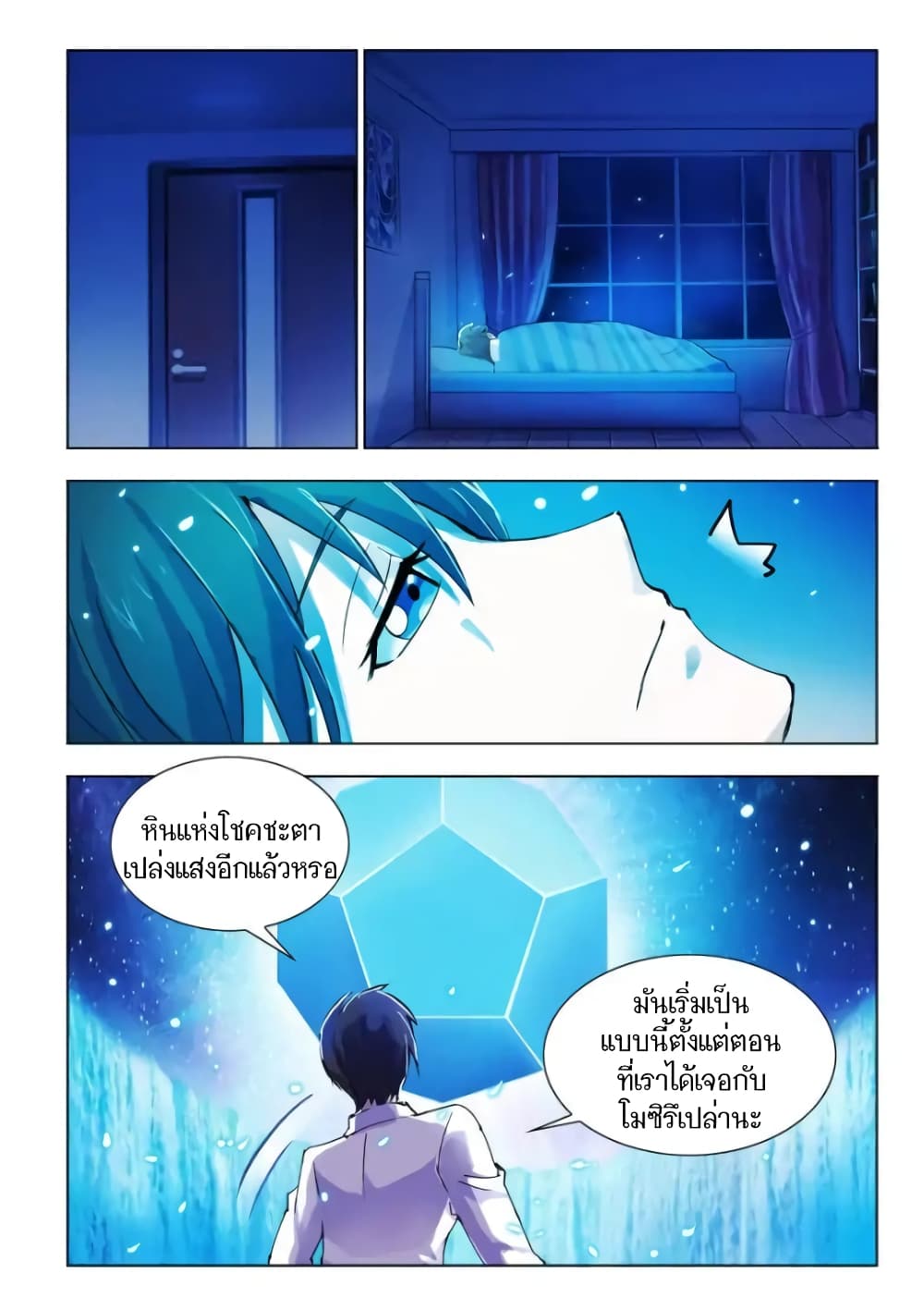 Battle Frenzy page 12
