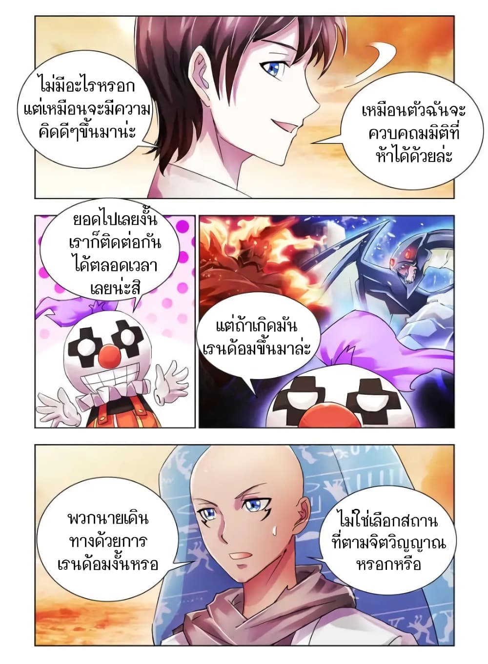 Battle Frenzy page 9