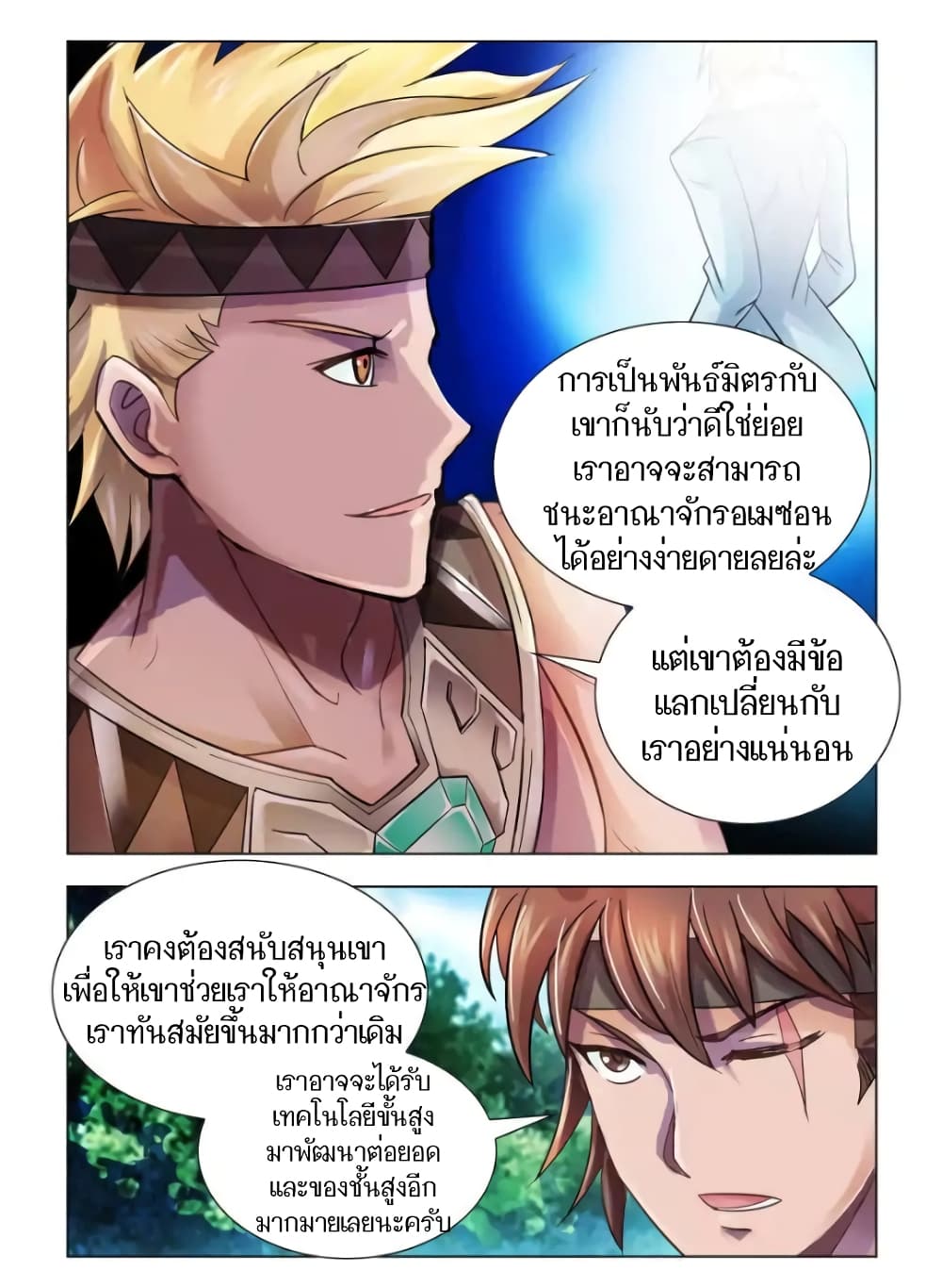 Battle Frenzy page 9